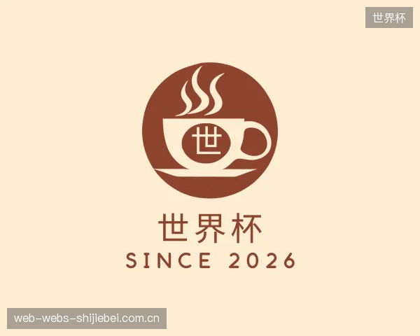 认识世界杯中心